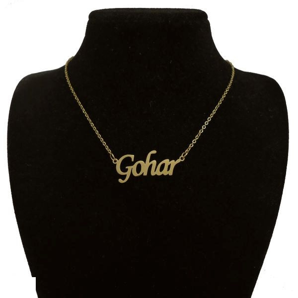گردنبند طلا 18 عیار زنانه شمیم گلد گالری طرح اسم گوهر کد UN0041