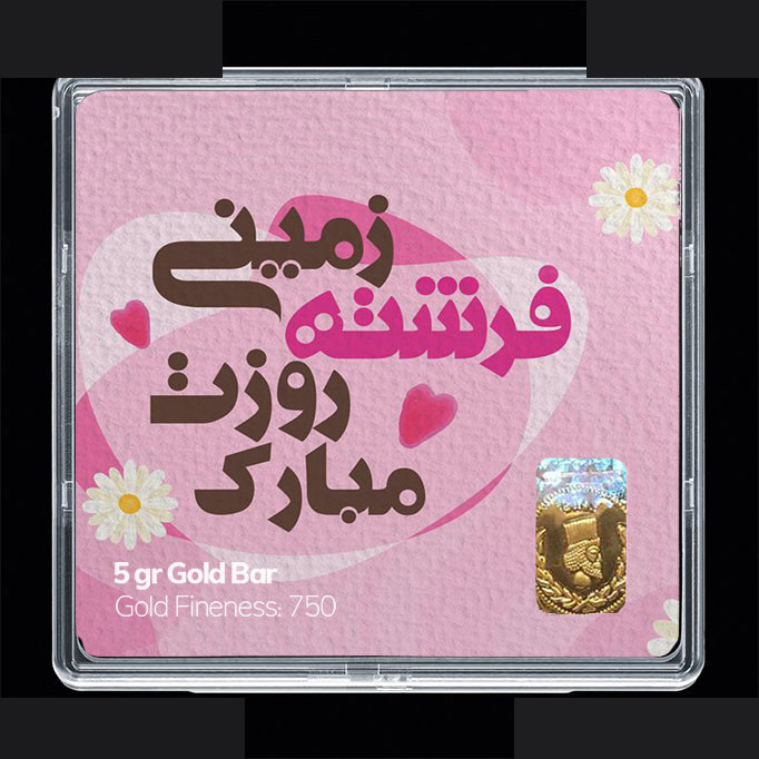 شمش طلا 18 عیار مدوپد مدل روز دختر کد SG11719