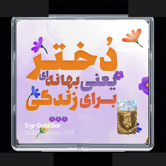 شمش طلا 18 عیار 100 سوت مدوپد مدل روز دختر کد SG11708