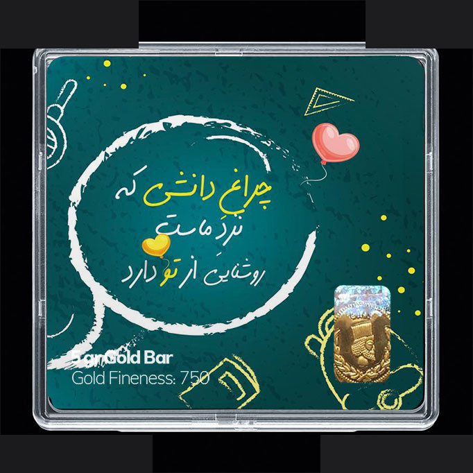 شمش طلا 18 عیار مدوپد مدل روز معلم کد SG11694