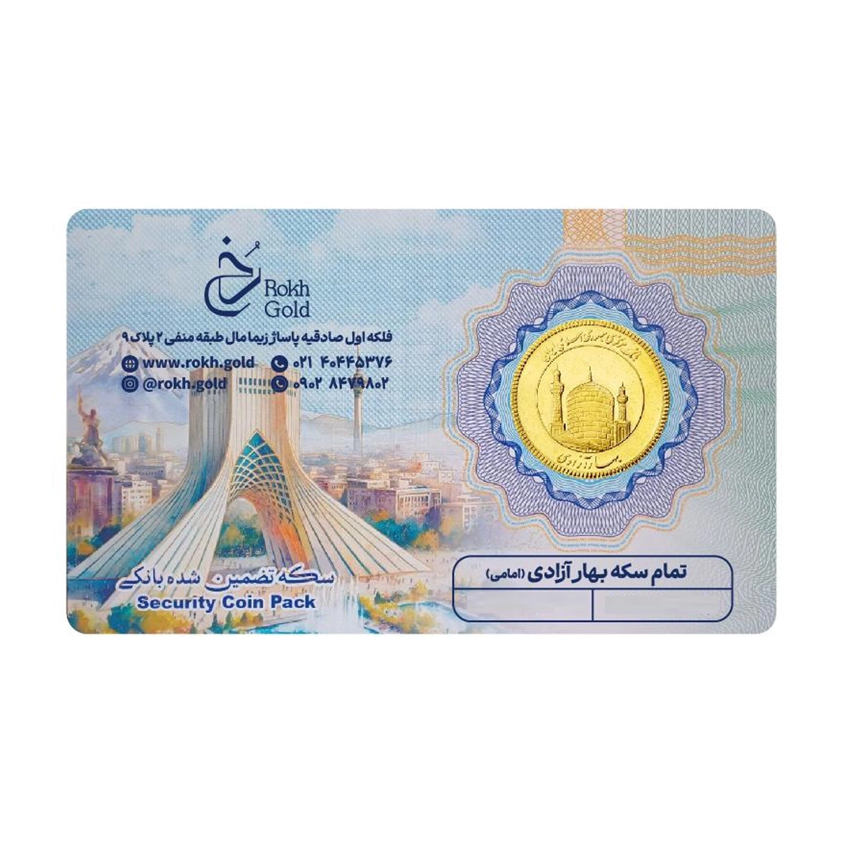 تمام سکه بهار آزادی امامی طرح جدید سکه رخ گلد