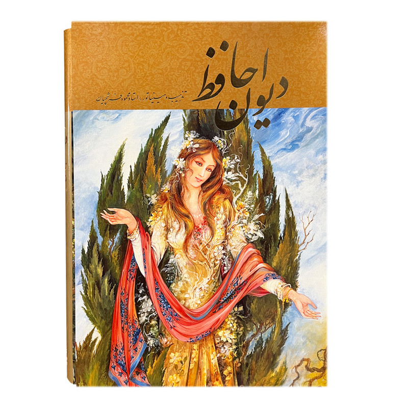 کتاب دیوان حافظ انتشارات خانه فرهنگ و هنر گویا کتاب دیوان حافظ انتشارات خانه فرهنگ و هنر گویا