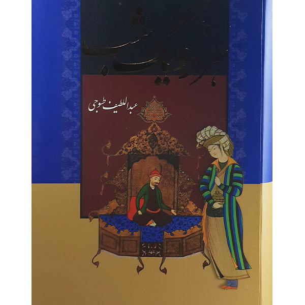 کتاب هزارویک شب اثر عبداللطیف طسوجی نشر بدرقه جاویدان کتاب هزارویک شب اثر عبداللطیف طسوجی نشر بدرقه جاویدان