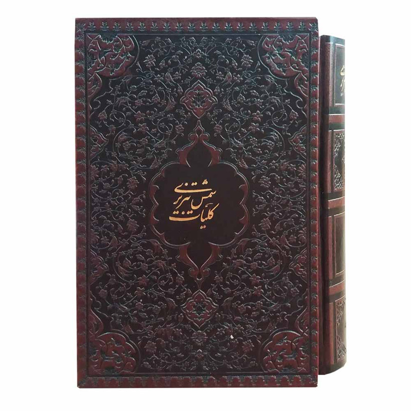 کتاب کلیات شمس تبریزی اثر جلال الدین محمد بلخی انتشارات بیهق 2 جلدی کتاب کلیات شمس تبریزی اثر جلال الدین محمد بلخی انتشارات بیهق 2 جلدی
