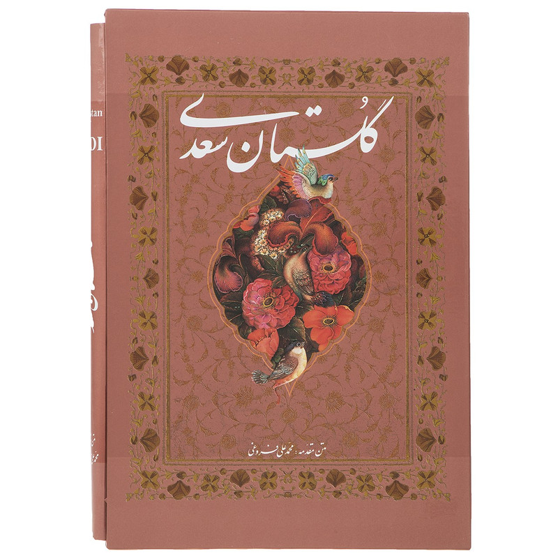 کتاب گلستان سعدی کتاب گلستان سعدی