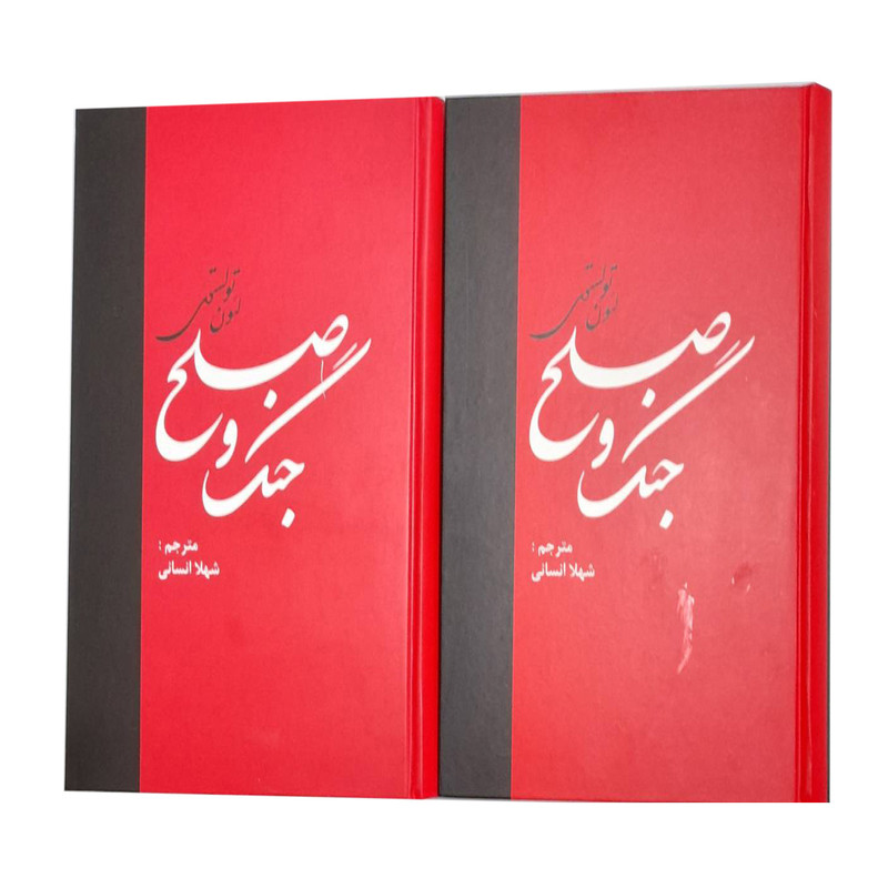 کتاب جنگ و صلح اثر لئون تولستوی انتشارات دبیر 2 جلدی کتاب جنگ و صلح اثر لئون تولستوی انتشارات دبیر 2 جلدی