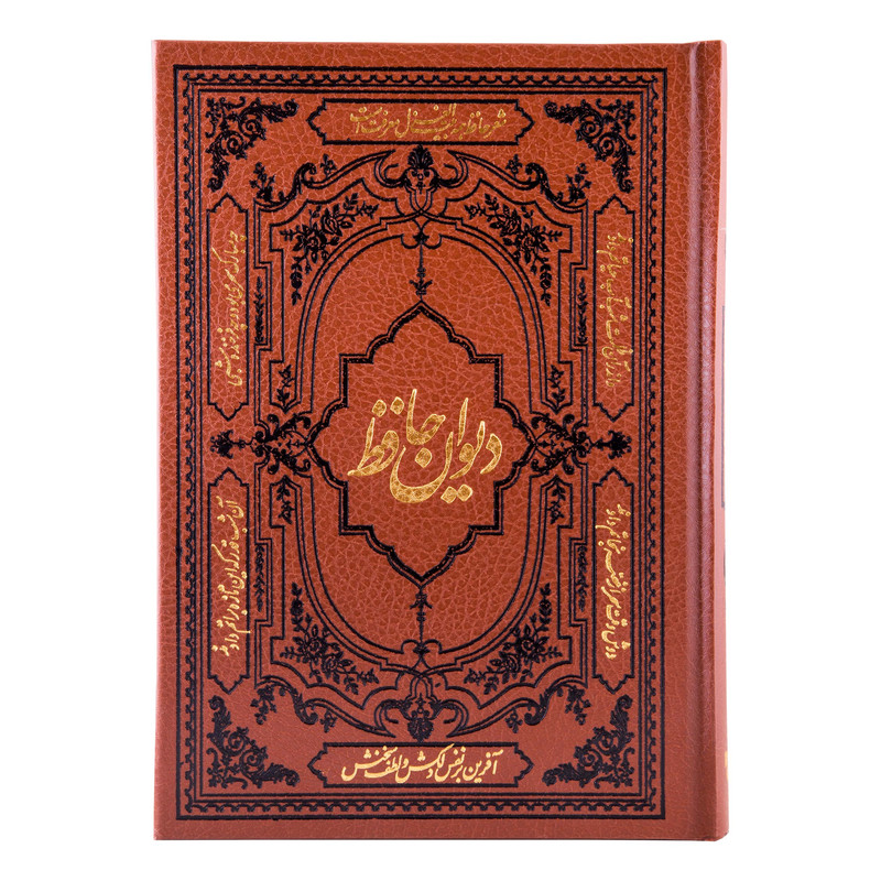کتاب دیوان حافظ انتشارات کومه کتاب دیوان حافظ انتشارات کومه