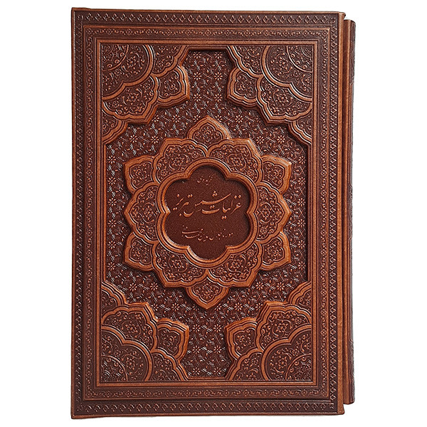 کتاب گزیده غزلیات شمس انتشارات راه بیکران کتاب گزیده غزلیات شمس انتشارات راه بیکران
