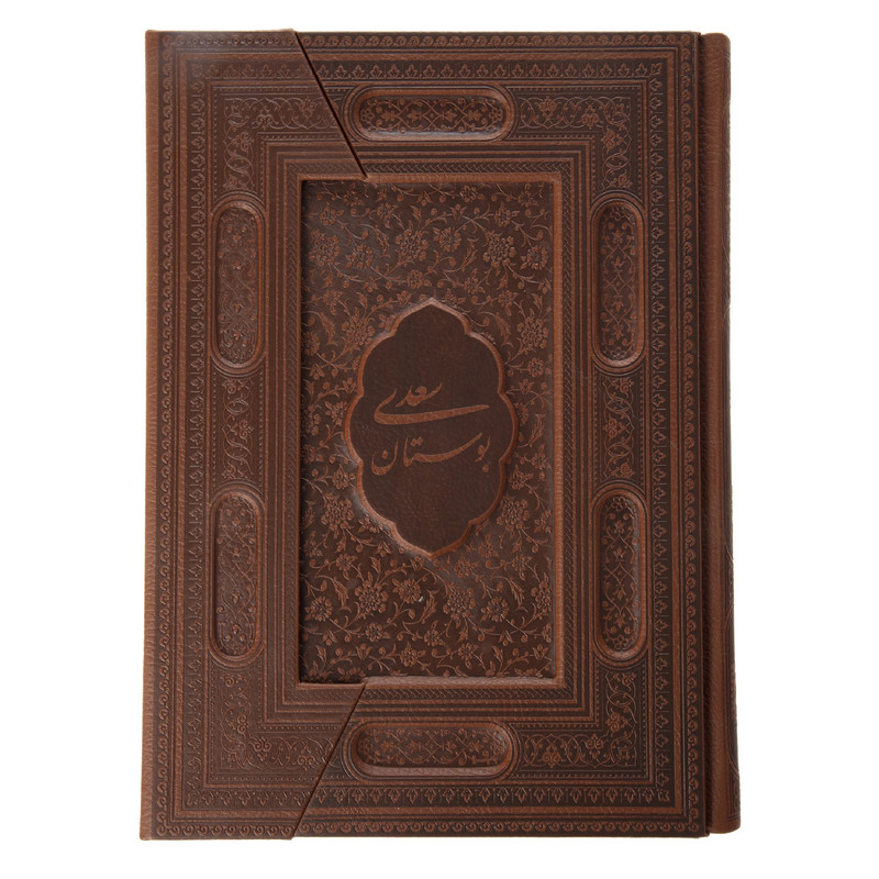 کتاب بوستان سعدی  انتشارات یاقوت کویر