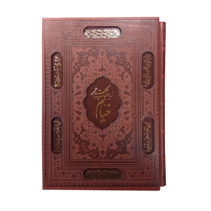 کتاب رباعیات حکیم عمر خیام انتشارات پیام عدالت کتاب رباعیات حکیم عمر خیام انتشارات پیام عدالت