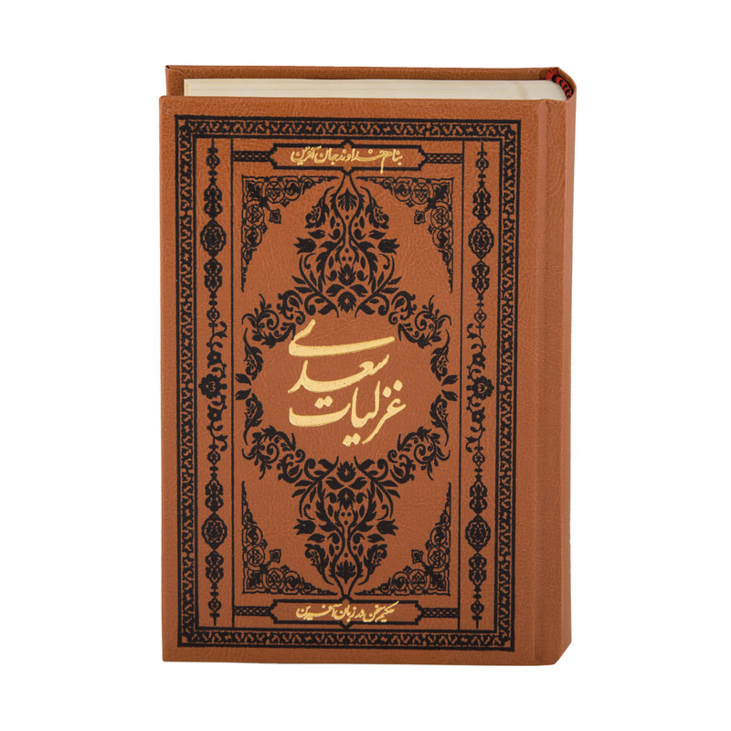 کتاب غزلیات سعدی انتشارات کومه کتاب غزلیات سعدی انتشارات کومه