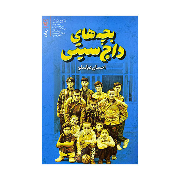 کتاب بچه های داج سیتی اثر احسان عباسلو انتشارات سوره مهر کتاب بچه های داج سیتی اثر احسان عباسلو انتشارات سوره مهر