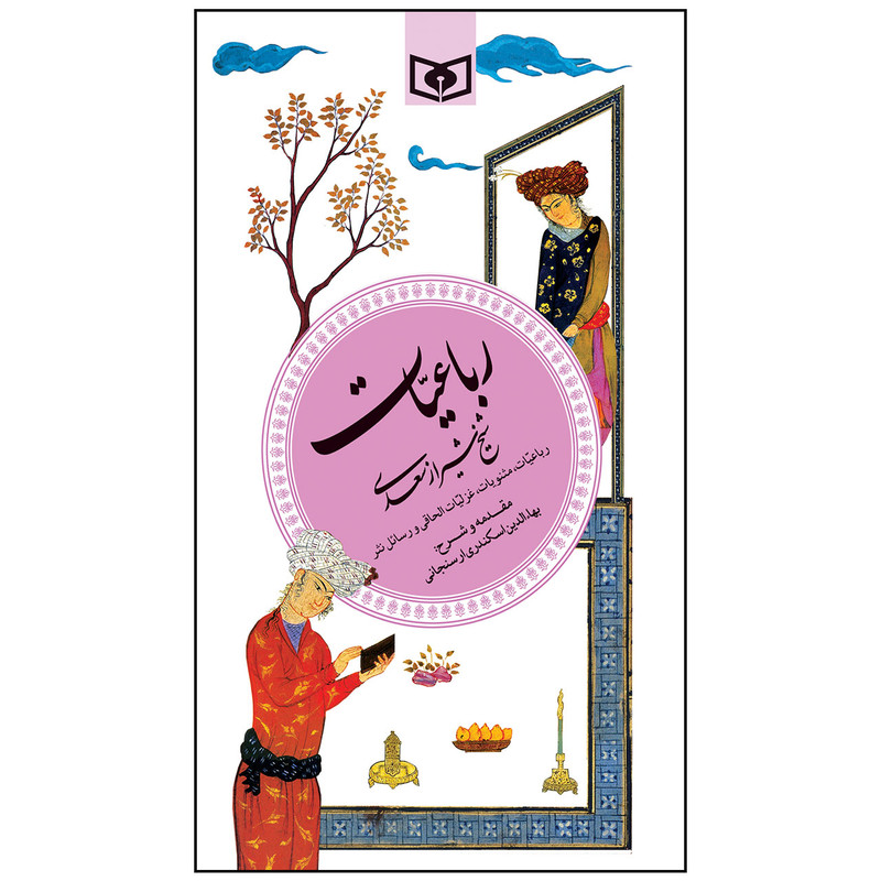 کتاب رباعیات سعدی انتشارات قدیانی کتاب رباعیات سعدی انتشارات قدیانی
