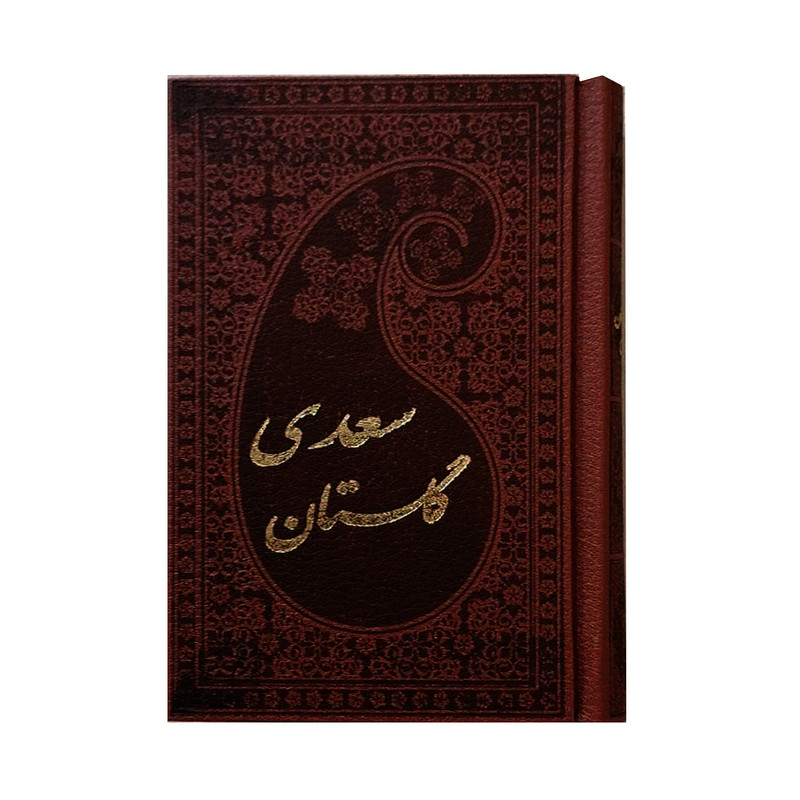 کتاب گلستان سعدی انتشارات پارمیس کتاب گلستان سعدی انتشارات پارمیس