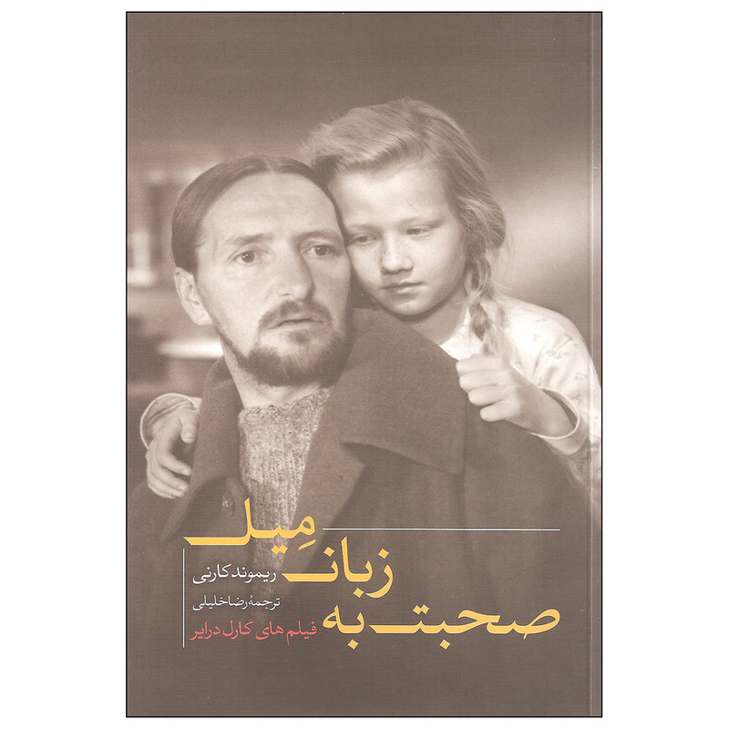 کتاب صحبت به زبان میل اثر ریموند کارنی نشر نقد فرهنگ