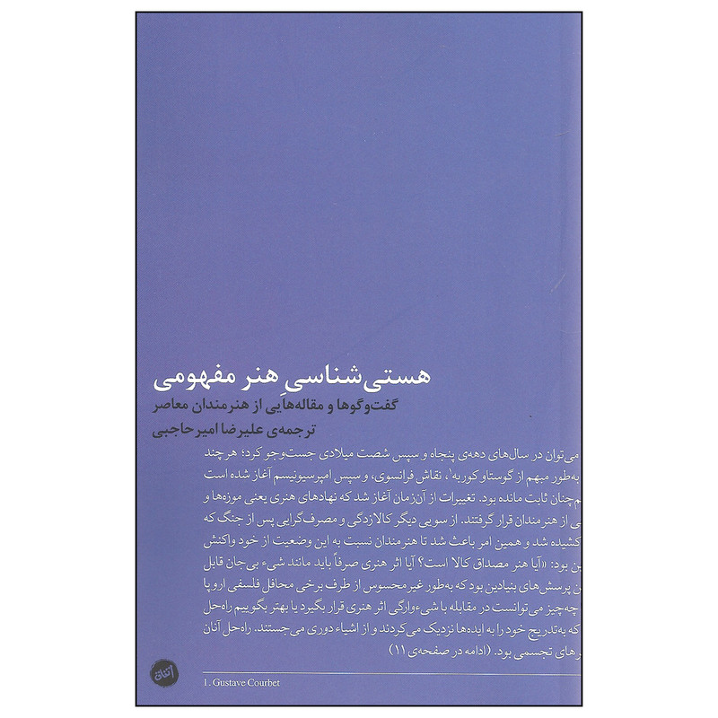 کتاب هستی شناسی هنر مفهومی اثر جمعی از نویسندگان نشر اتفاق