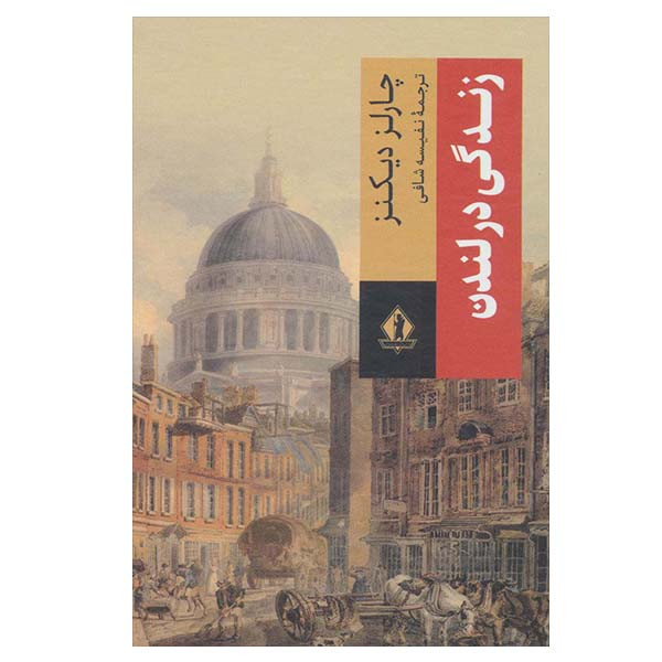 کتاب زندگی در لندن اثر چارلز دیکنز انتشارات بدرقه جاویدان کتاب زندگی در لندن اثر چارلز دیکنز انتشارات بدرقه جاویدان