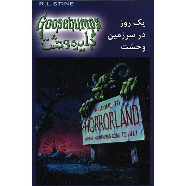 کتاب یک روز در سرزمین وحشت اثر آر. ال. استاین کتاب یک روز در سرزمین وحشت اثر آر. ال. استاین