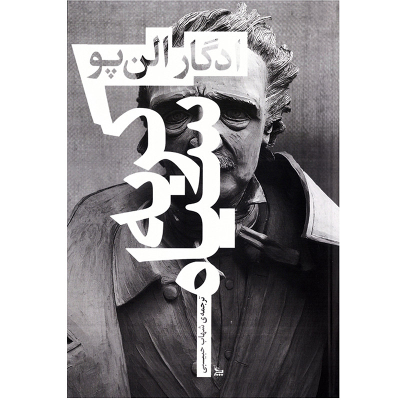 کتاب رمان گربه سیاه اثر ادگار آلن پو ( نویسنده کتاب نقاب مرگ سرخ و داستان های شگفت انگیز و سوسک طلایی ) نشر چلچله کتاب رمان گربه سیاه اثر ادگار آلن پو ( نویسنده کتاب نقاب مرگ سرخ و داستان های شگفت انگیز و سوسک طلایی ) نشر چلچله