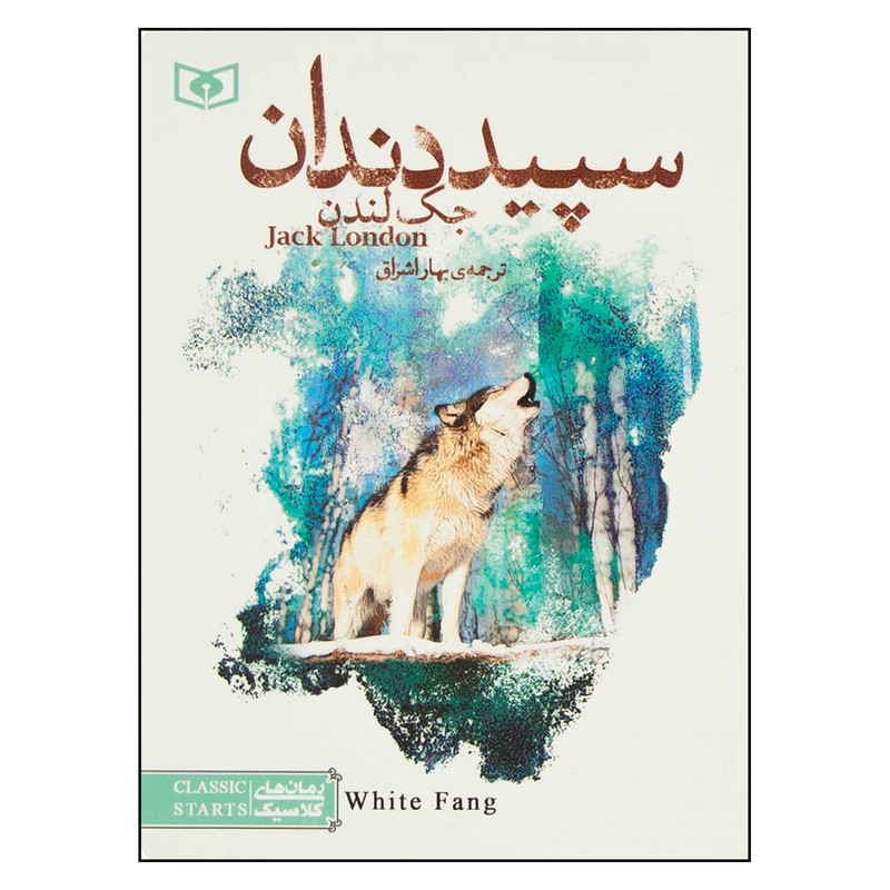 کتاب سپید دندان اثر جک لندن انتشارات قدیانی کتاب سپید دندان اثر جک لندن انتشارات قدیانی