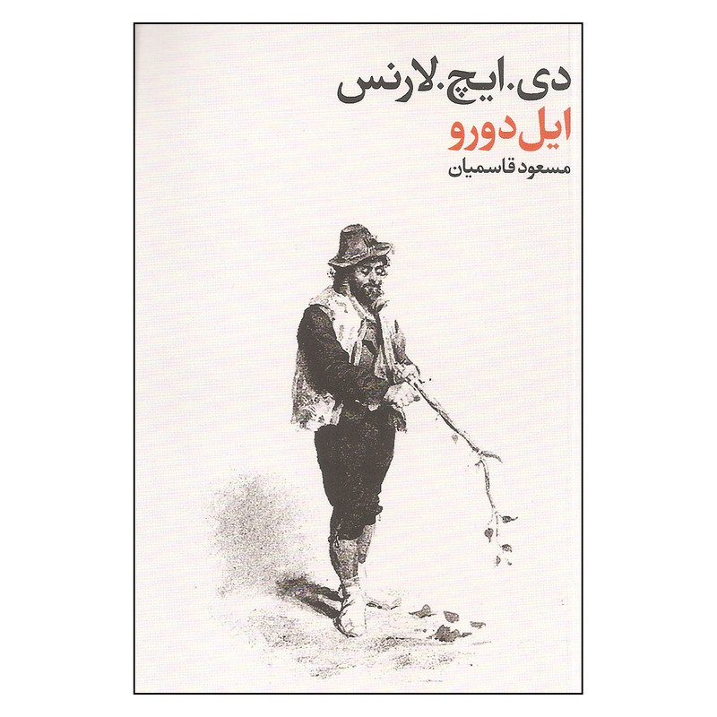کتاب دی. ایچ. لارنس اثر ایل دورو انتشارات فرهنگ جاوید کتاب دی. ایچ. لارنس اثر ایل دورو انتشارات فرهنگ جاوید