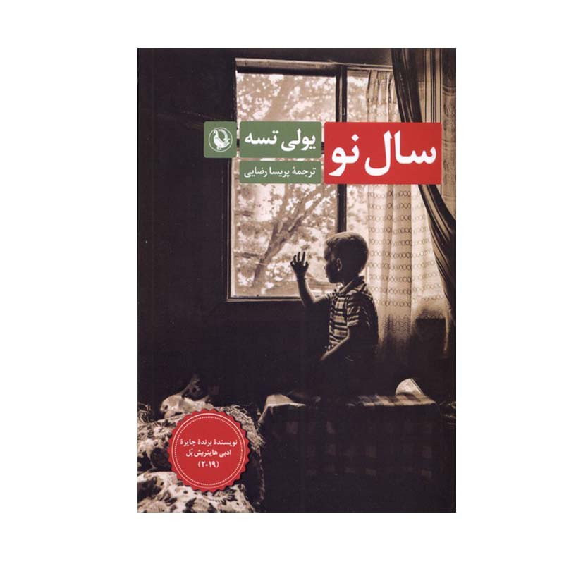 کتاب سال نو اثر یولی تسه انتشارات مروارید کتاب سال نو اثر یولی تسه انتشارات مروارید