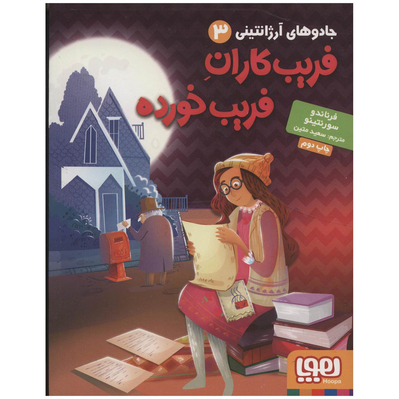 کتاب فریب کاران فریب خورده اثر فرناندو سورنتینو کتاب فریب کاران فریب خورده اثر فرناندو سورنتینو