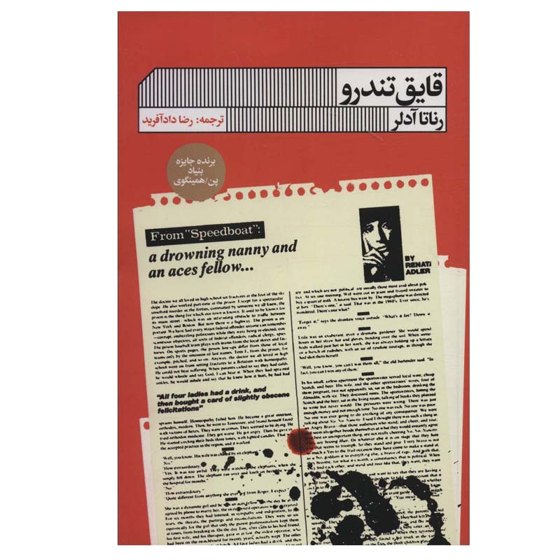 کتاب قایق تندرو اثر رناتا ادلر انتشارات گویا کتاب قایق تندرو اثر رناتا ادلر انتشارات گویا