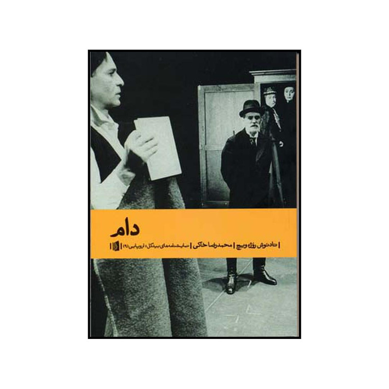 کتاب دام اثر تادئوش روژه ویچ نشر بیدگل کتاب دام اثر تادئوش روژه ویچ نشر بیدگل