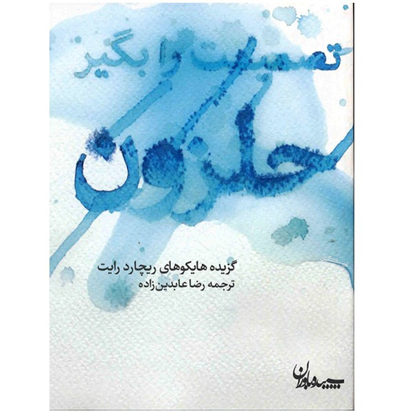 کتاب تصمیمت را بگیر حلزون اثر ریچارد رایت کتاب تصمیمت را بگیر حلزون اثر ریچارد رایت