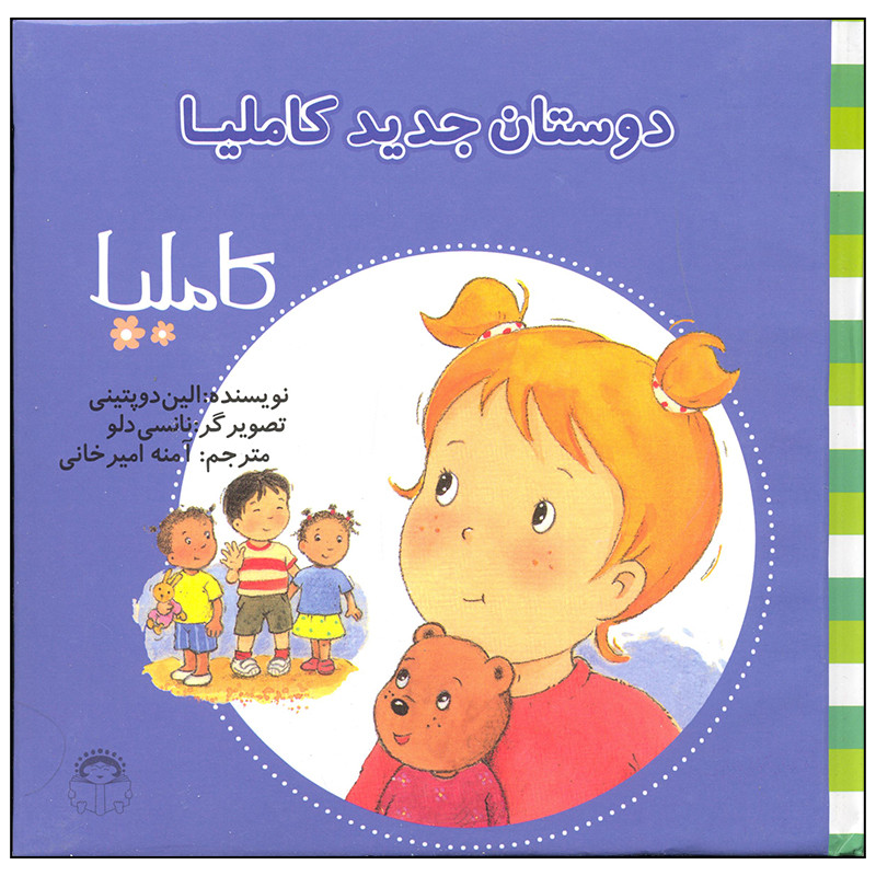 کتاب دوستان جدید کاملیا اثر الین دوپتینی انتشارات نوشته کتاب دوستان جدید کاملیا اثر الین دوپتینی انتشارات نوشته