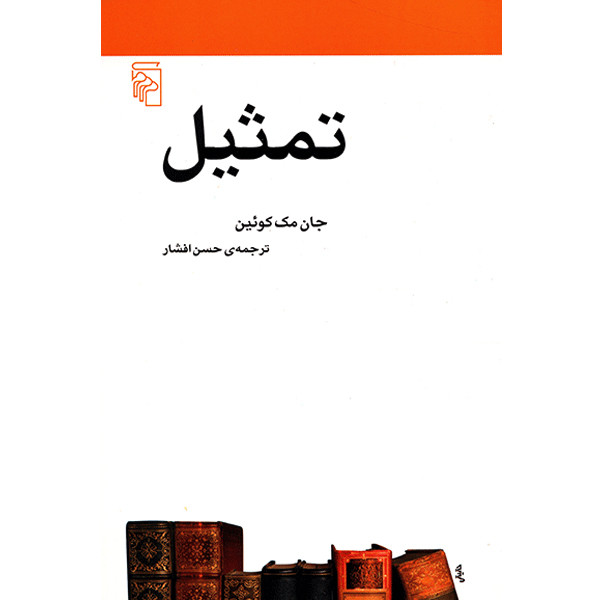 کتاب تمثیل اثر جان مک کوئین کتاب تمثیل اثر جان مک کوئین