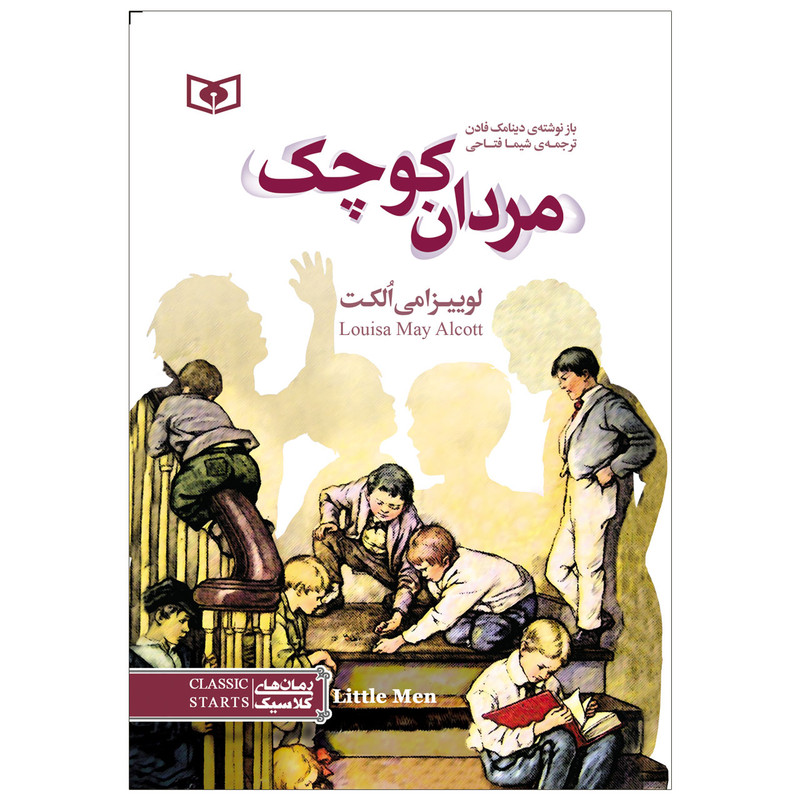 کتاب مردان کوچک اثر لوییزا می الکت انتشارات قدیانی کتاب مردان کوچک اثر لوییزا می الکت انتشارات قدیانی