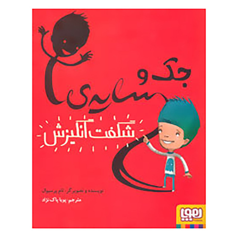 کتاب جک و سایه ی شگفت انگیزش اثر تام پرسیوال کتاب جک و سایه ی شگفت انگیزش اثر تام پرسیوال