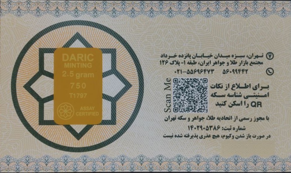 شمش طلا 18 عیار داریک 126