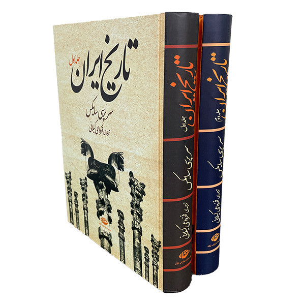 کتاب تاریخ ایران اثر سرپرسی سایکس نشر نگاه دو جلدی کتاب تاریخ ایران اثر سرپرسی سایکس نشر نگاه دو جلدی