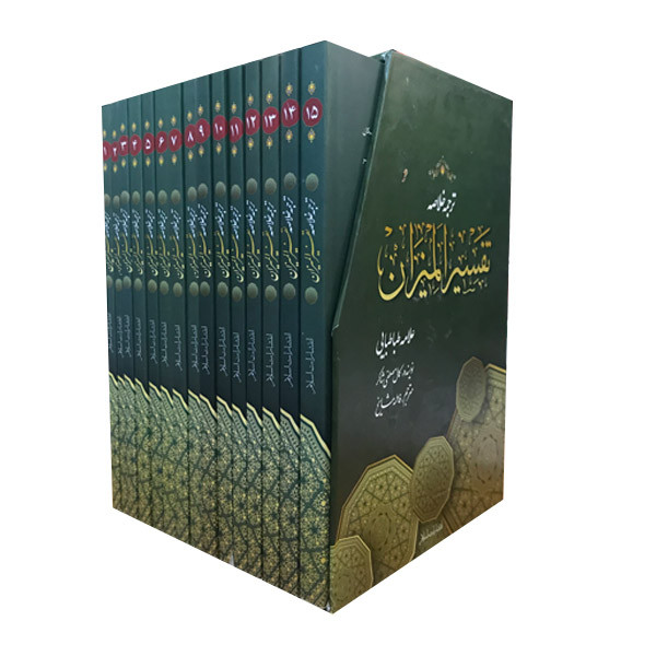 کتاب ترجمه خلاصه تفسیر المیزان علامه طباطبایی اثر کمال مصطفی شاکر انتشارات اسلام 15 جلد کتاب ترجمه خلاصه تفسیر المیزان علامه طباطبایی اثر کمال مصطفی شاکر انتشارات اسلام 15 جلد