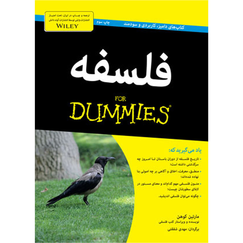 کتاب فلسفه دامیز اثر مارتین کوهن انتشارات اوند دانش