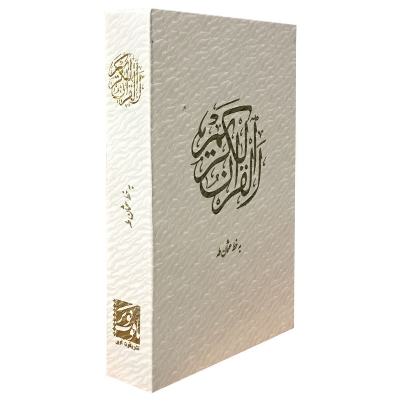 کتاب قران کریم ترجمه حسین انصاریان نشر یاقوت کویر کتاب قران کریم ترجمه حسین انصاریان نشر یاقوت کویر