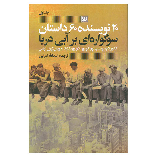 کتاب اموزش گام به گام خط اجرچینی-کوفی بنایی اثر محسن دایی نبی انتشارات خانه فرهنگ و هنر گویا
