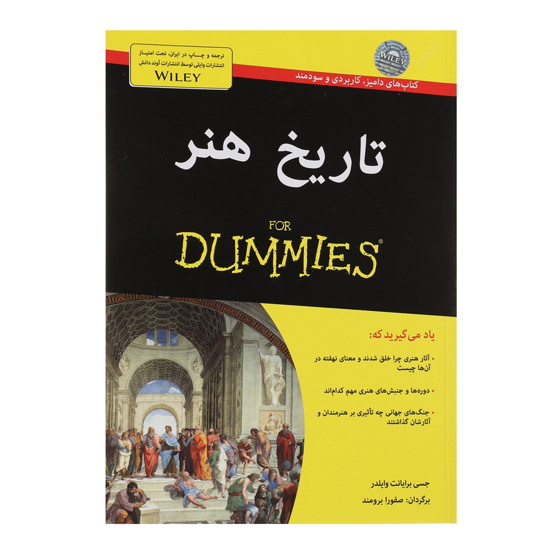 کتاب تاریخ هنر اثر جسی برایانت کتاب تاریخ هنر اثر جسی برایانت