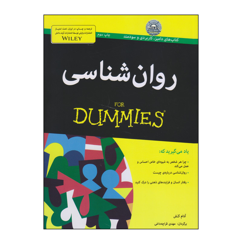 کتاب روان شناسی اثر ادام کش انتشارات اوند دانش کتاب روان شناسی اثر ادام کش انتشارات اوند دانش