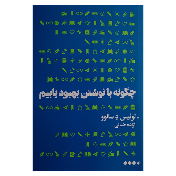 کتاب چطور با نوشتن بهبود یابیم اثر لوییس د سالوور ترجمه ازاده ضیایی نشر هنوز کتاب چطور با نوشتن بهبود یابیم اثر لوییس د سالوور ترجمه ازاده ضیایی نشر هنوز