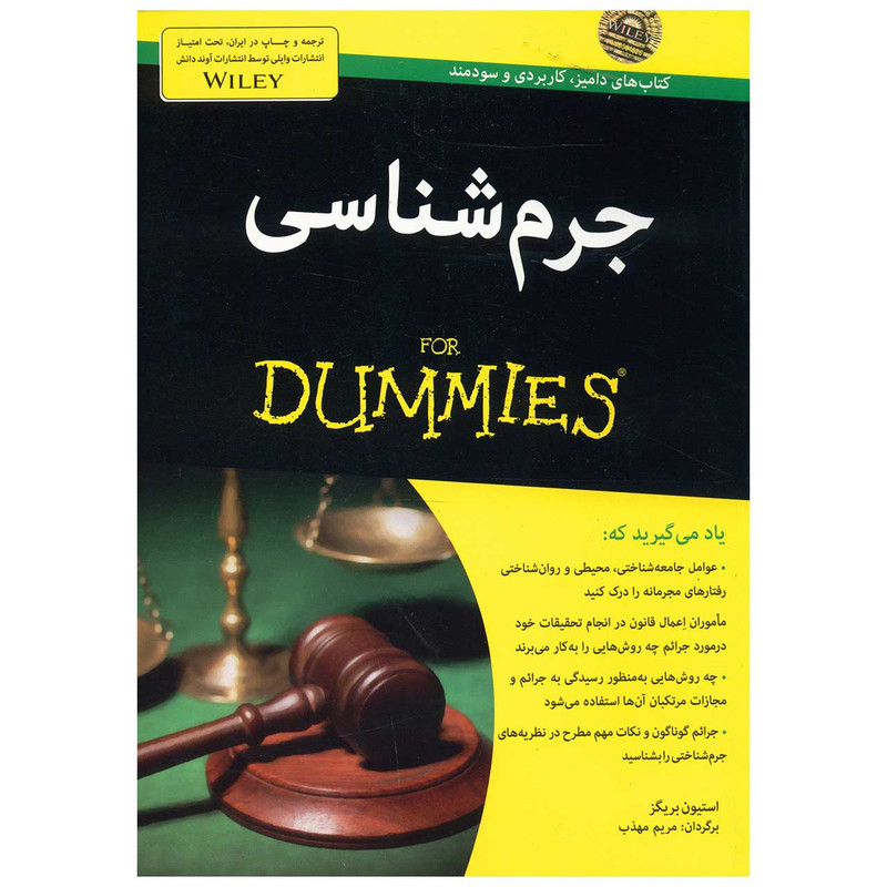 کتاب جرم شناسی اثر استیون بریگز کتاب جرم شناسی اثر استیون بریگز