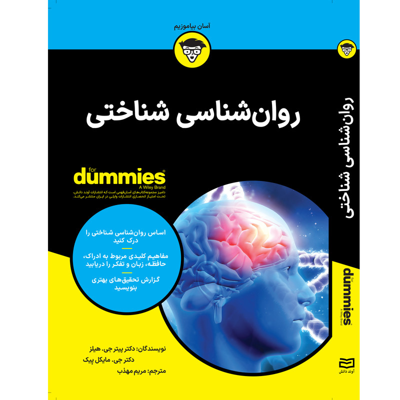 کتاب روان شناسی شناختی اثر پیتر جی هیلز و جی مایکل پیک انتشارات اوند دانش کتاب روان شناسی شناختی اثر پیتر جی هیلز و جی مایکل پیک انتشارات اوند دانش