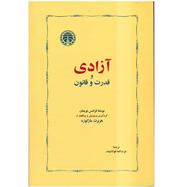 کتاب ازادی و قدرت و قانون اثر فرانتس نویمان