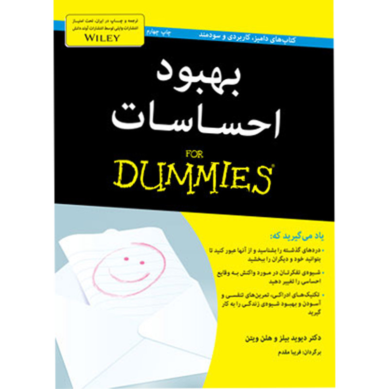 کتاب بهبود احساسات دامیز for dummies اثر دیوید بیلز انتشارات اوند دانش کتاب بهبود احساسات دامیز for dummies اثر دیوید بیلز انتشارات اوند دانش