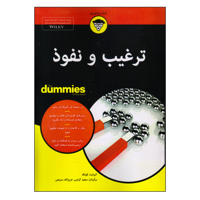 کتاب ترغیب و نفوذ اثر الیزابت کونکه انتشارات اوند دانش کتاب ترغیب و نفوذ اثر الیزابت کونکه انتشارات اوند دانش