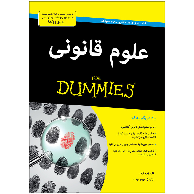 کتاب علوم قانونی دامیز اثر دی. پی. لایل انتشارات اوند دانش کتاب علوم قانونی دامیز اثر دی. پی. لایل انتشارات اوند دانش