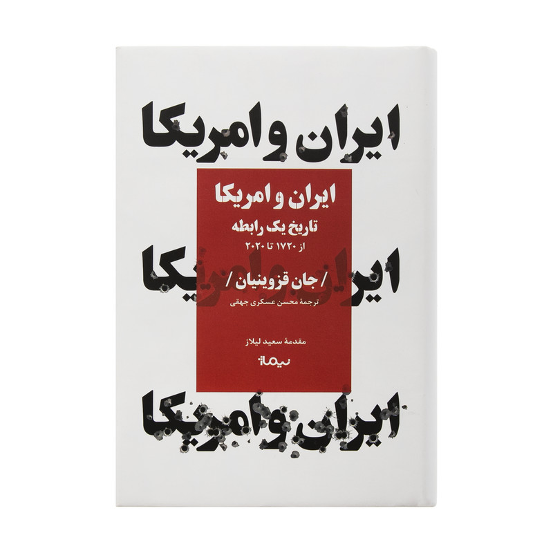 کتاب ایران و امریکا اثر جان قزوینیان نشر نیماژ